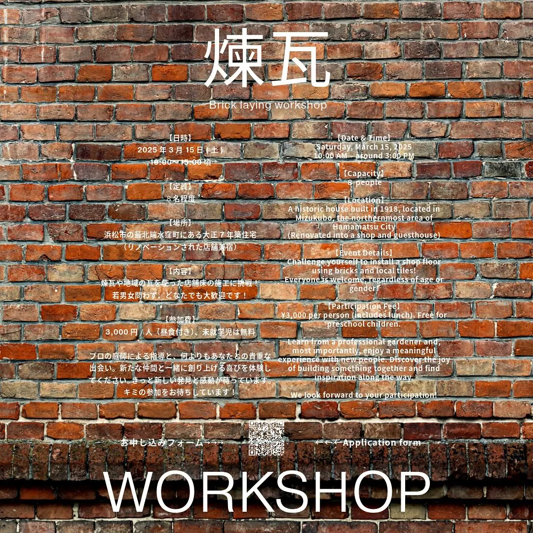 レンガは友達⁈